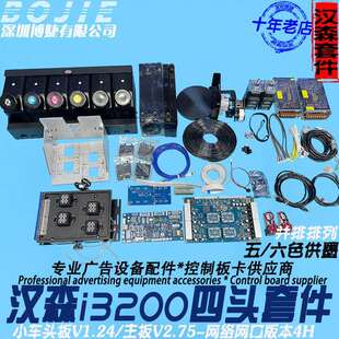 改组装DTF白墨烫画卷材UV打印机i3200喷头四头控制套件汉森板卡