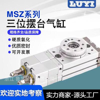 SMC三位置旋转摆台气缸MSZB/A/10/20/30/50A高精度可调摆动气缸