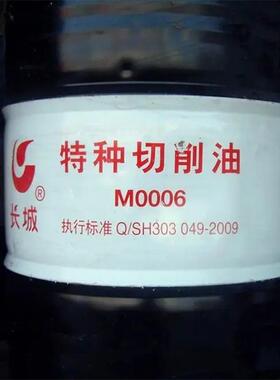 长城特种切削油M0006不锈钢铁铜铝切削加工金属加工切削油