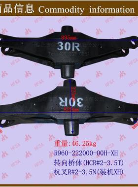 叉车配件转向桥体(HCR#2-3.5T后桥壳杭叉R#2-3.5NR960-222000