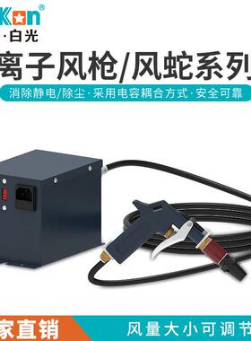 Bakon白光FS460工业高压除尘风蛇除静电离子风风量可调