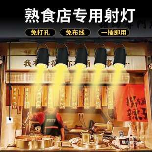 免安装射灯卤菜卤肉烧腊餐饮摆摊食品商用生鲜轨道灯熟食店铺
