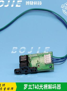 罗兰FJ740/FJ540/FJ500/XJ740/RS640压电写真机光栅解码器感应头