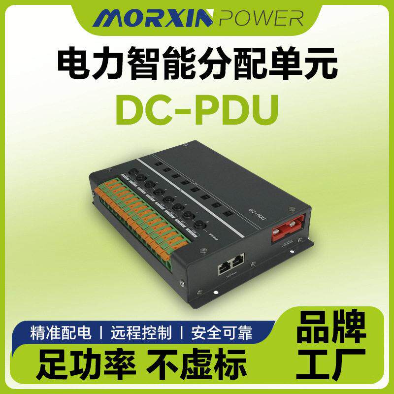 DC-PDU智能电源分配元8路输出120A直流分配器直流电源管理器