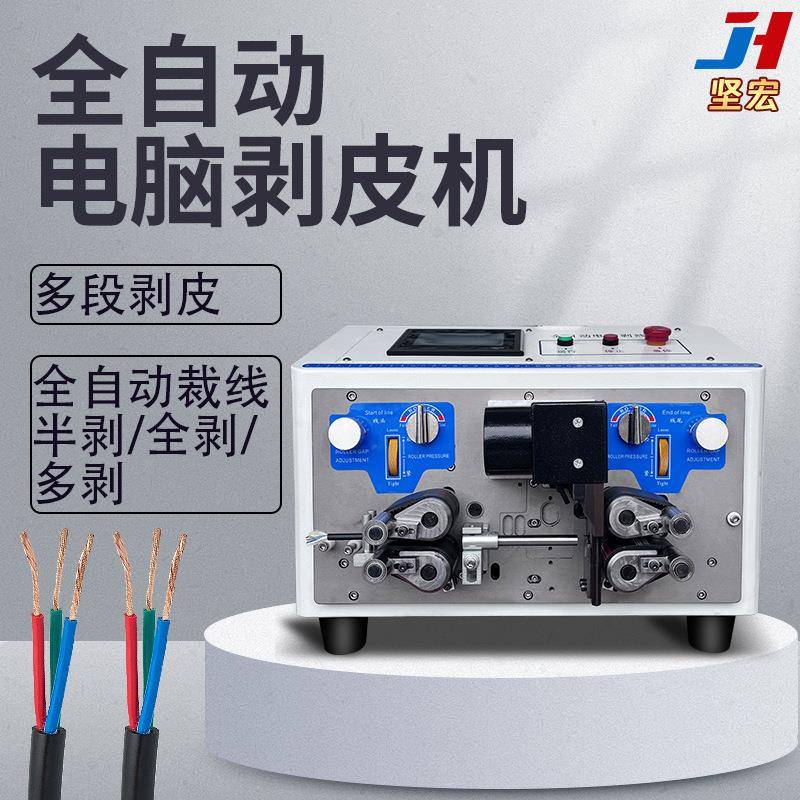 全自动电脑剥皮机多段剥皮中剥裁线半剥/全剥/多剥多功能
