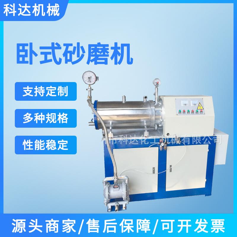 加工SW-50水性油性合金钢涂料研磨机工业用研磨机源头商家