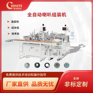 全自动喇叭组装机音圈音膜充磁U壳产品一体成型设备