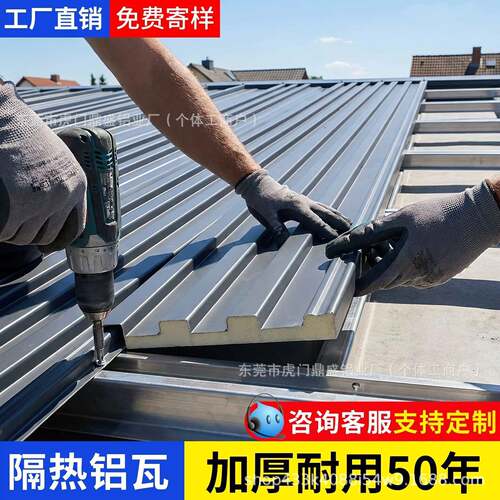 铝合金屋顶瓦双层隔热长城板雨棚阳光房隔音屋顶盖板凉亭防水铝瓦
