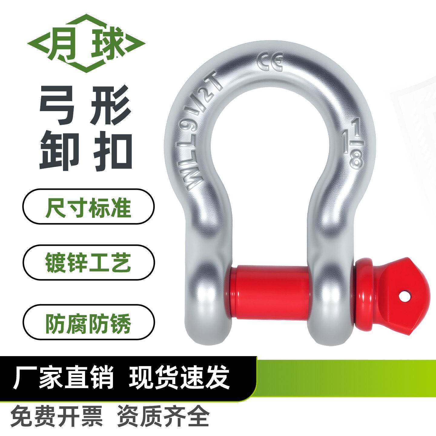 月球美式弓形卸扣6倍安全系数国标D型连接扣不锈钢u型环镀锌卸扣