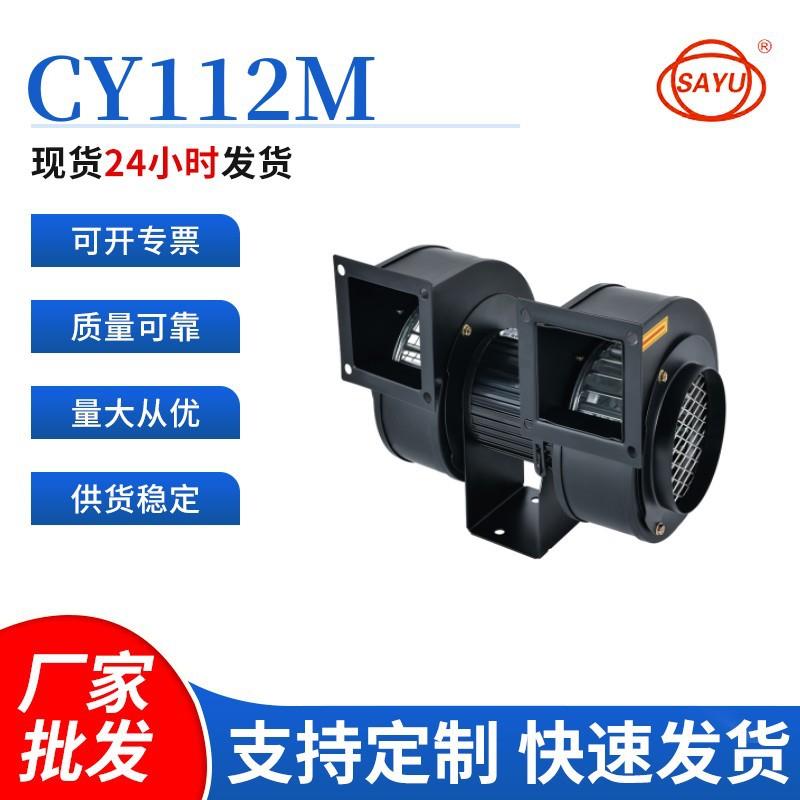 CY112M220V双进双出冷却风机75W小型管道抽风机低噪音排烟风机