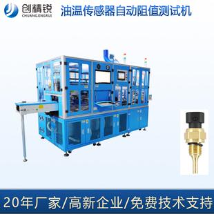 汽车传感器高精度水温阻值测试机油温传感器阻值测试NTC测试设备