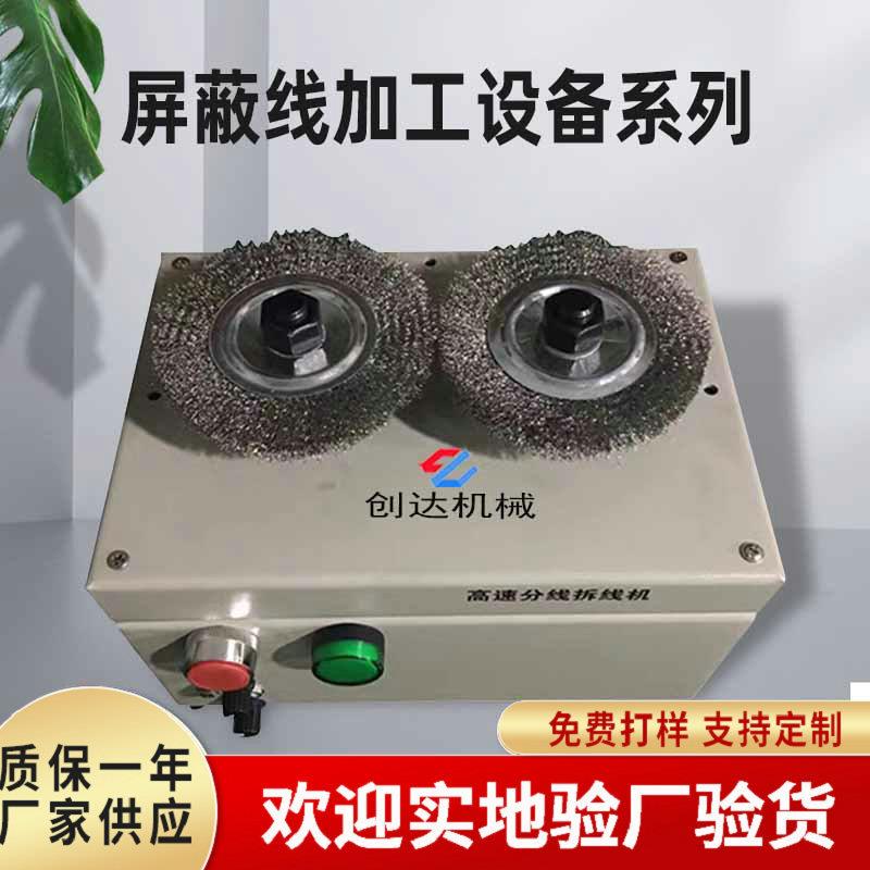 屏蔽线刷线扭线机新能源屏蔽线刷线机编织网线自动刷线扭线一体机