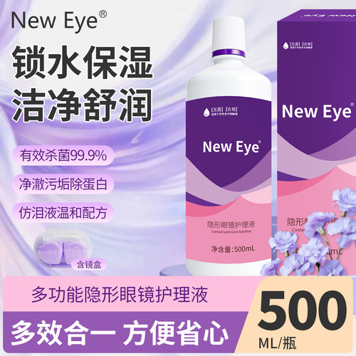 500ml大瓶隐形眼镜美瞳专用护理液清洁保湿