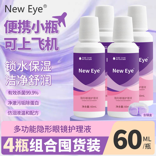 模拟泪液高效杀菌除蛋白60ml小瓶便携可上机