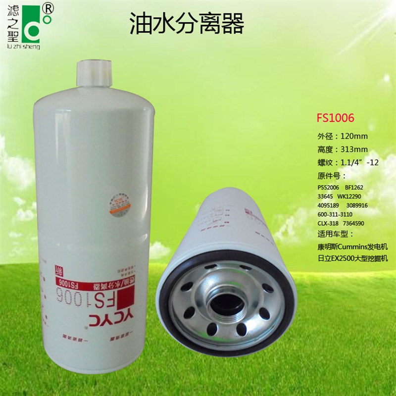 CLX-318 7364590 600-311-3110 滤之圣 油水分离器