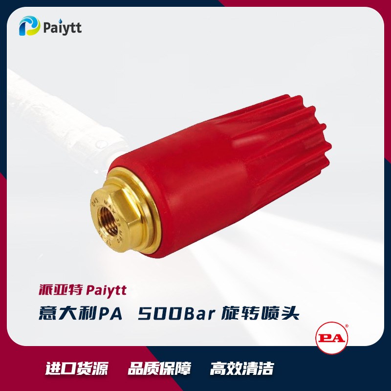 意大利 PA附件 旋转喷头 高压清洗机配套旋转喷嘴