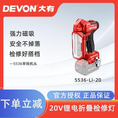 大有20V锂电折叠检修灯工作灯1000流明照明灯LED充电手电筒5536