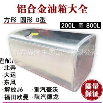 陕汽德龙X3000重卡长120cm宽42cm高33方形大货车油箱