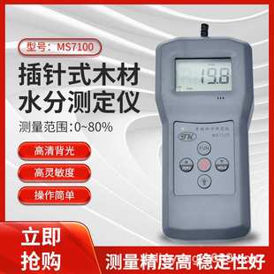 竹条水分测定仪,柳条水分测定仪,柳条水分计MS7100