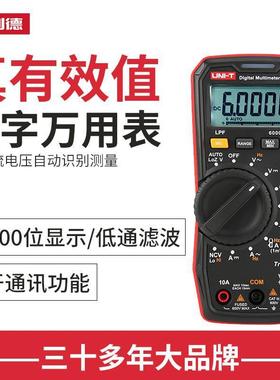 优利德UT117C高精度数字万用表电工多功能数显电压表智能防烧维修