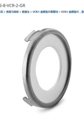世伟洛克SS-8-VCR-2-GR垫片