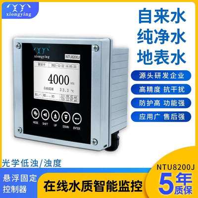 雄莹科技NTU8200J在线水质地表水检测专用光学低浊/浊度/悬浮固体