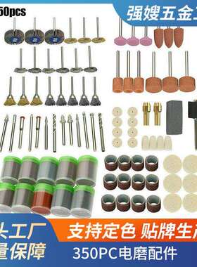 350PC电磨配件 锯片切割片砂轮抛光轮套装