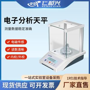 电子分析天平0.0001 0.1实验室万分之一电子秤精密分析天平