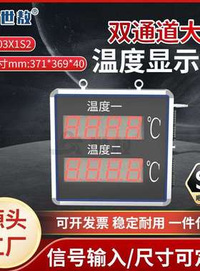SA-DP03X1S2大屏温度控制仪LED屏双通道温度显示器变送器看板