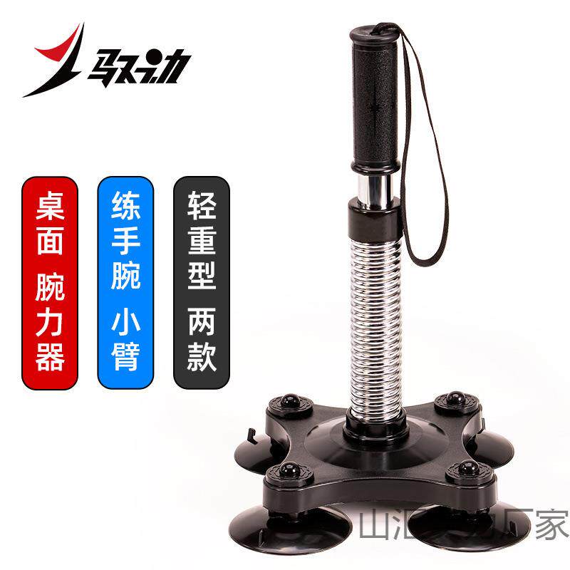 弹簧腕力器掰手腕力量训练臂力器吸盘式扳手腕小臂肌肉握力棒健身