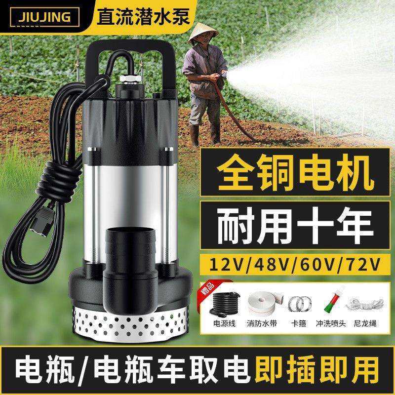 无刷直流潜水泵12v48v60v72v无刷直流泵通用型电池抽水泵小型