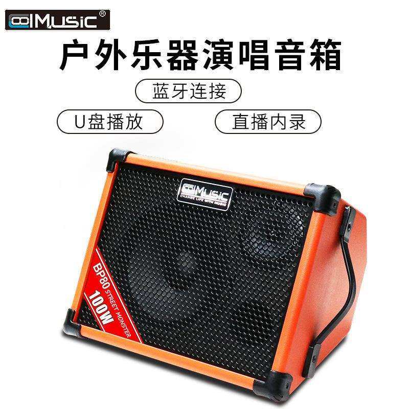 酷乐BP80木吉他弹唱户外充电民谣音箱萨克斯电子琴二胡街头音响