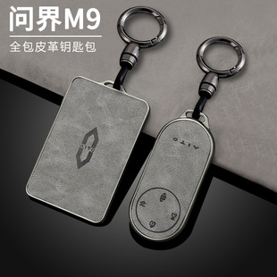 专用问界m9钥匙套2026款 华为问界m7新m5卡片ultra配件m8车壳扣包