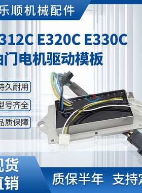E320C E330C挖掘机油门电机驱动模板82D02000-101 82D02100-511
