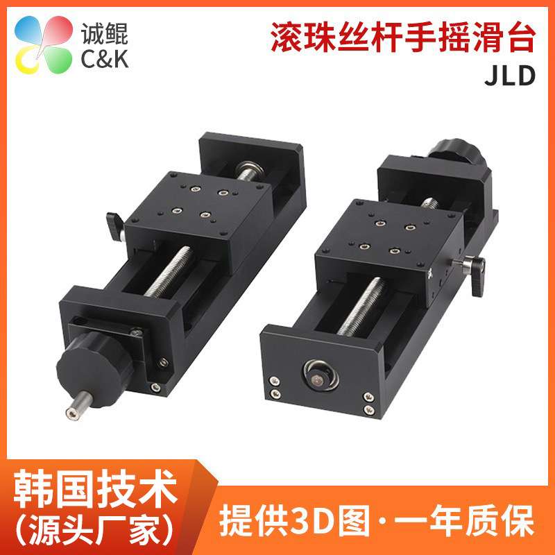 JLD现货长行程滑台滚珠丝杆手摇滑台手动微调位移台工作平台