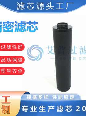 精密滤芯除油除臭ACDD210压缩空气管道精密过专用设备滤芯ACOD140