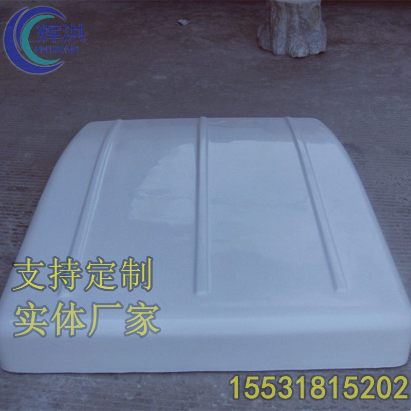 玻璃钢汽车遮阳顶棚压路机农用车顶棚玻璃钢汽车外壳