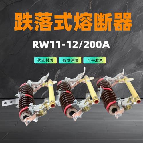 跌落式熔断器RW12-15/100A200A户外10KV灭弧熔丝陶瓷令克保险开关