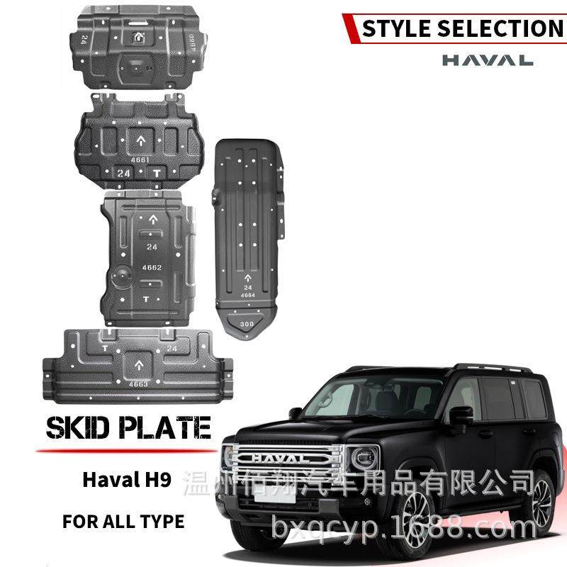 底盘护板长城哈弗25款猛龙汽油版枭龙MAX二代大狗H5H9发动机护板