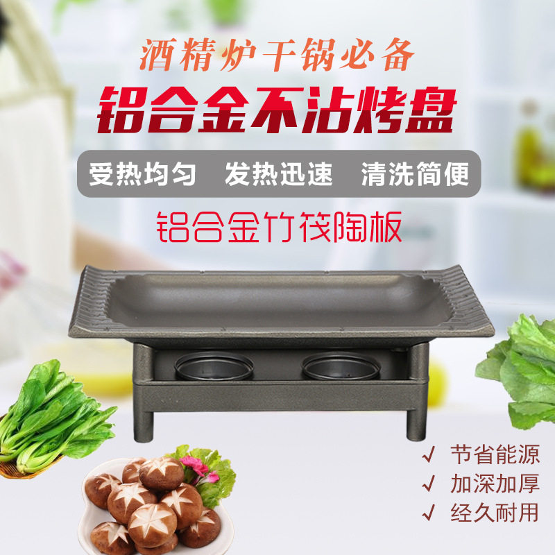 韩式不沾长方形烤鱼炉酒精炉家用方形陶板烤肉烤盘干锅铁板烧商用