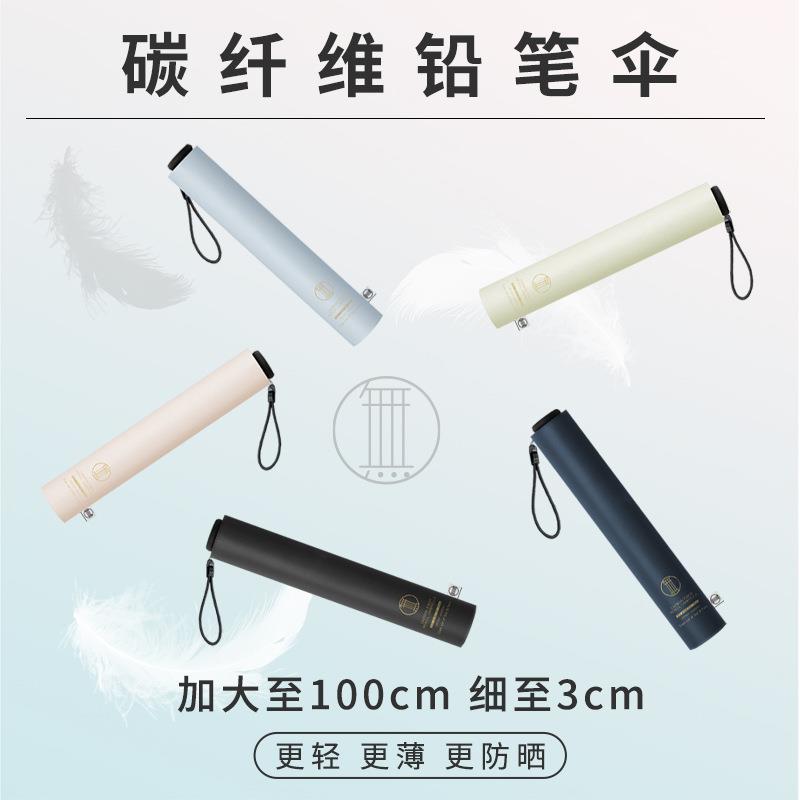 136克超轻加大碳纤铅笔伞女100cm黑胶防晒太阳伞晴雨伞两用遮阳伞