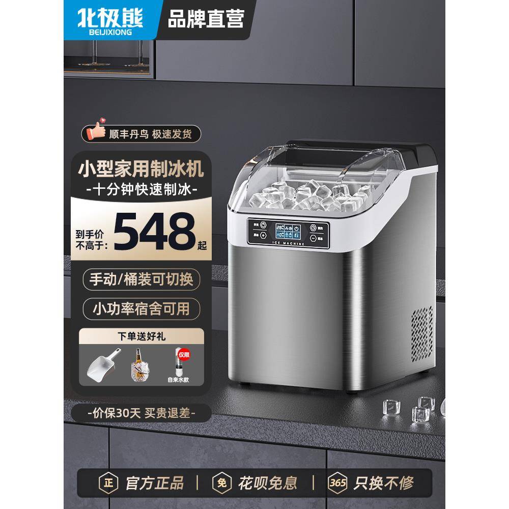 北极熊制冰机家用商用全自动小型奶茶店冰粒机大型做方块冰一体机