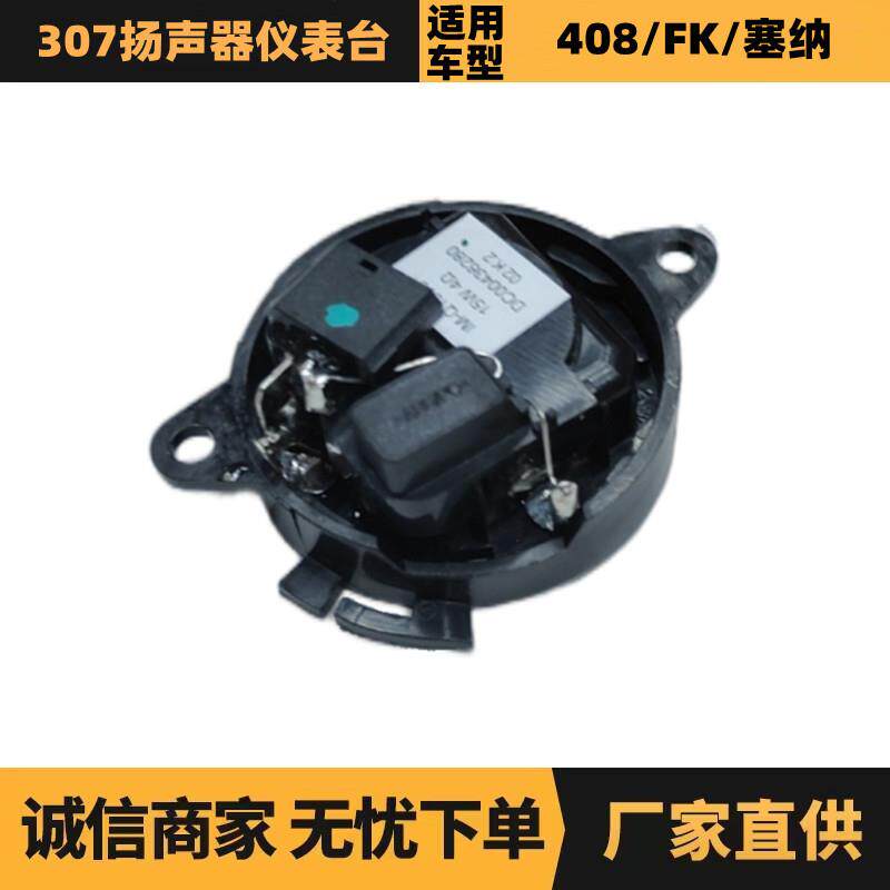 汽车配件适用标致雪铁龙307扬声器 6562C7 C00006562C7 厂家供应