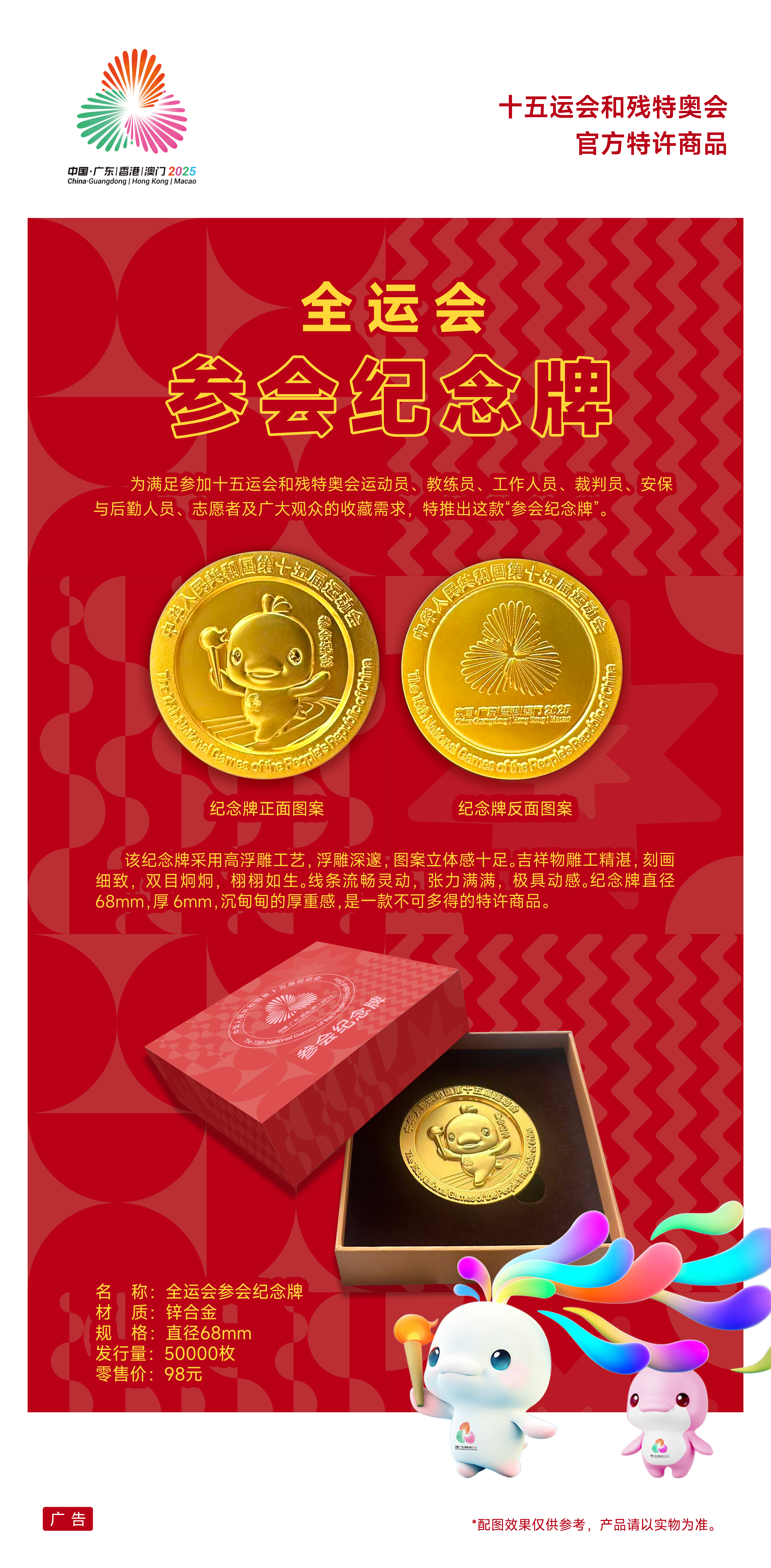 【官方正品】全运会参会纪念牌（限量发售）