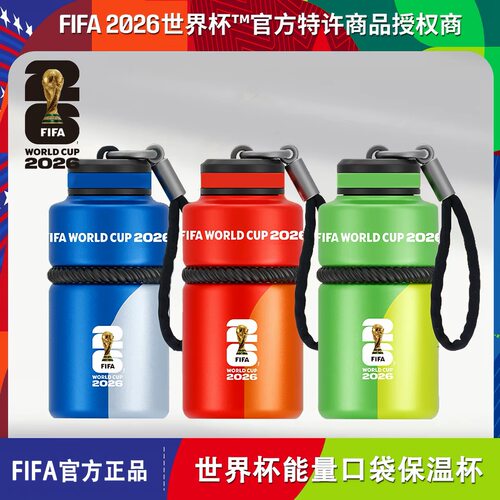【官方正品】2026世界杯能量口袋保温杯便携水杯