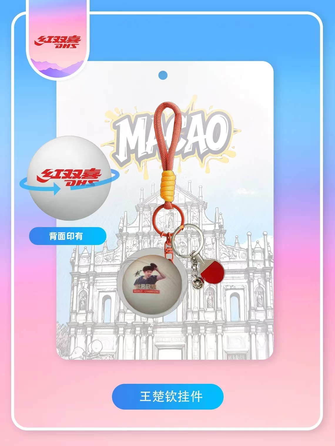 【红双喜】“莎头”签名乒乓球挂件