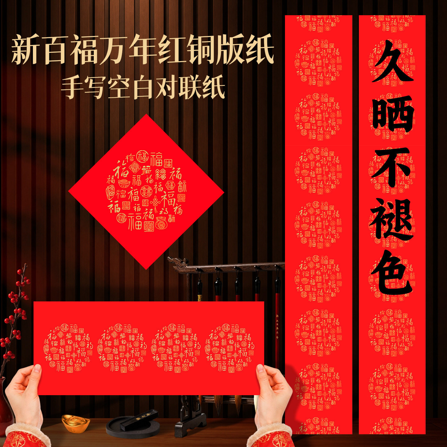 新百福空白对联纸 不褪色万年红加厚铜版纸 新年春联手写书法红纸