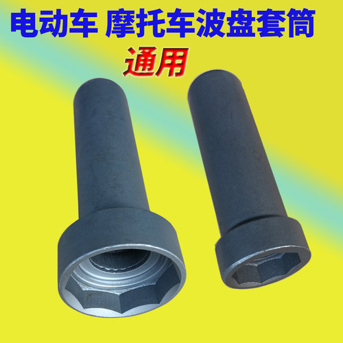 电动车摩托龙头拆卸钢碗前叉波盘压力轴承方向柱八角套筒维修工具