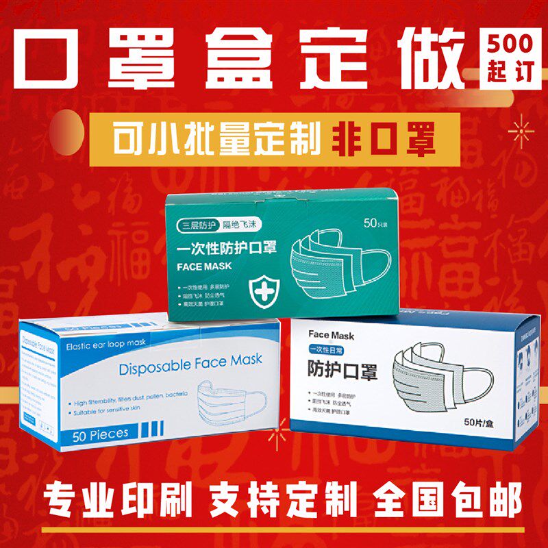 一次性口罩盒定制口罩包装盒纸卡空盒小批量包装彩盒印刷logo产品