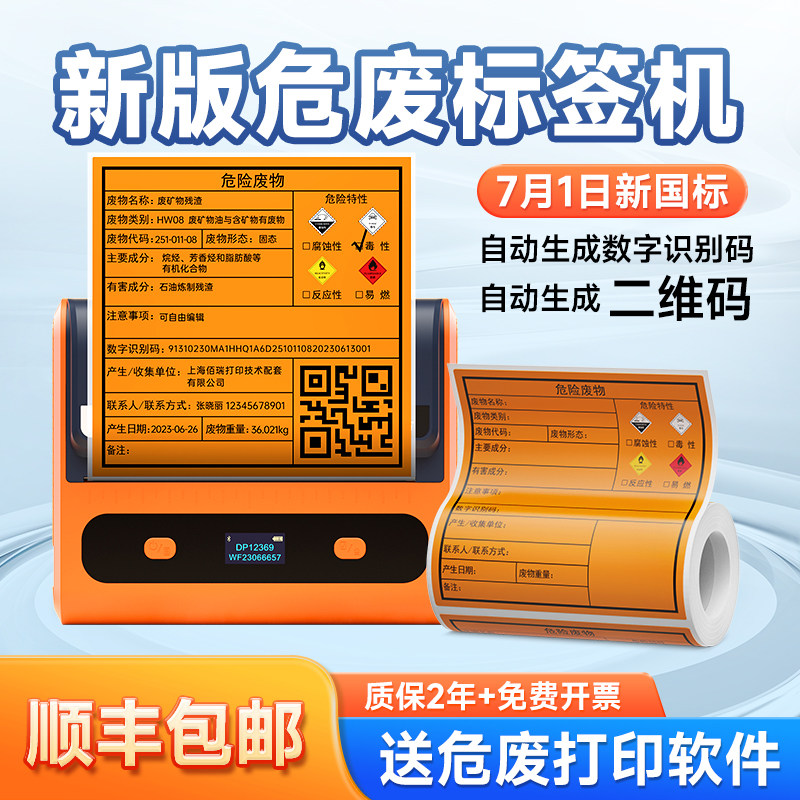 德佟DP12369新版危废标签打印机数字识别二维码自动生成标签机7月